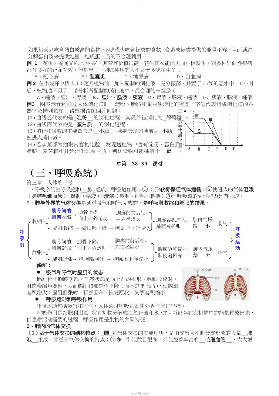 生物七年级下复习教案.doc_第3页