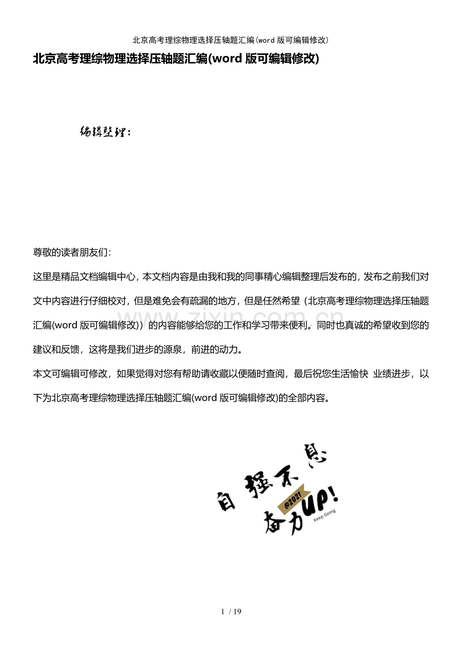 北京高考理综物理选择压轴题汇编.pdf_第1页