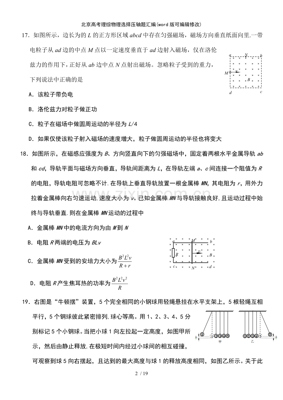 北京高考理综物理选择压轴题汇编.pdf_第2页