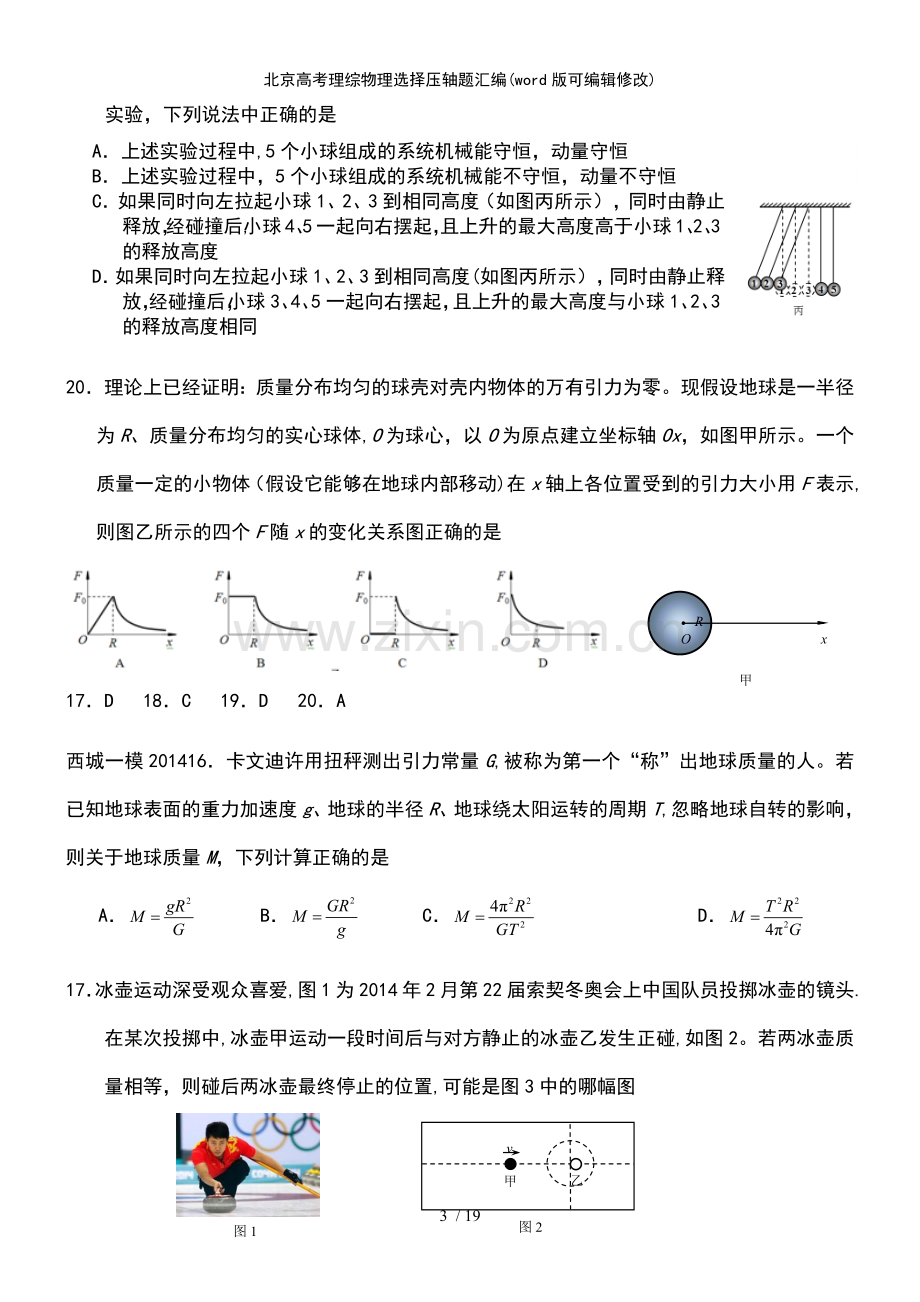 北京高考理综物理选择压轴题汇编.pdf_第3页