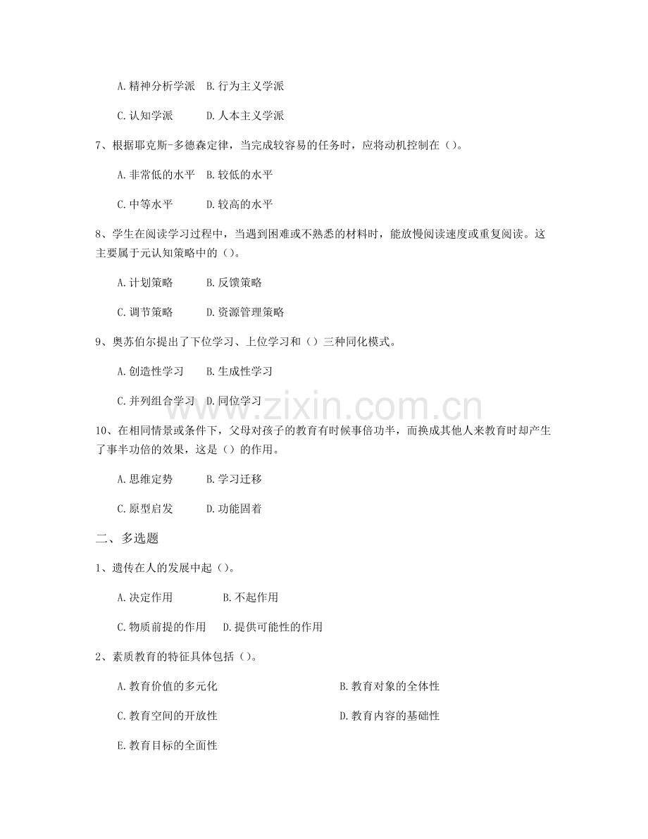 2020年云南教师招聘考试押题试卷七《综合应用能力D类》.pdf_第2页