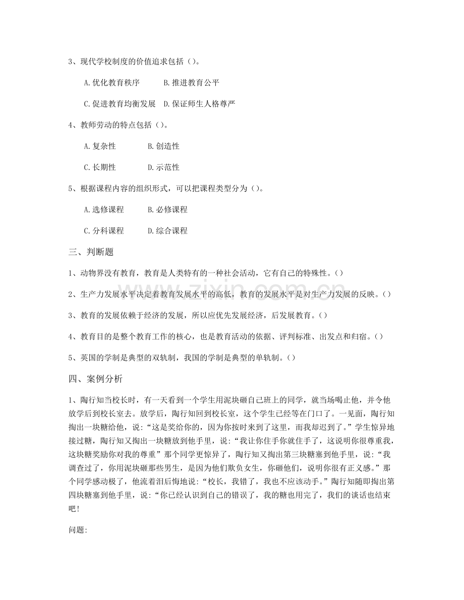 2020年云南教师招聘考试押题试卷七《综合应用能力D类》.pdf_第3页