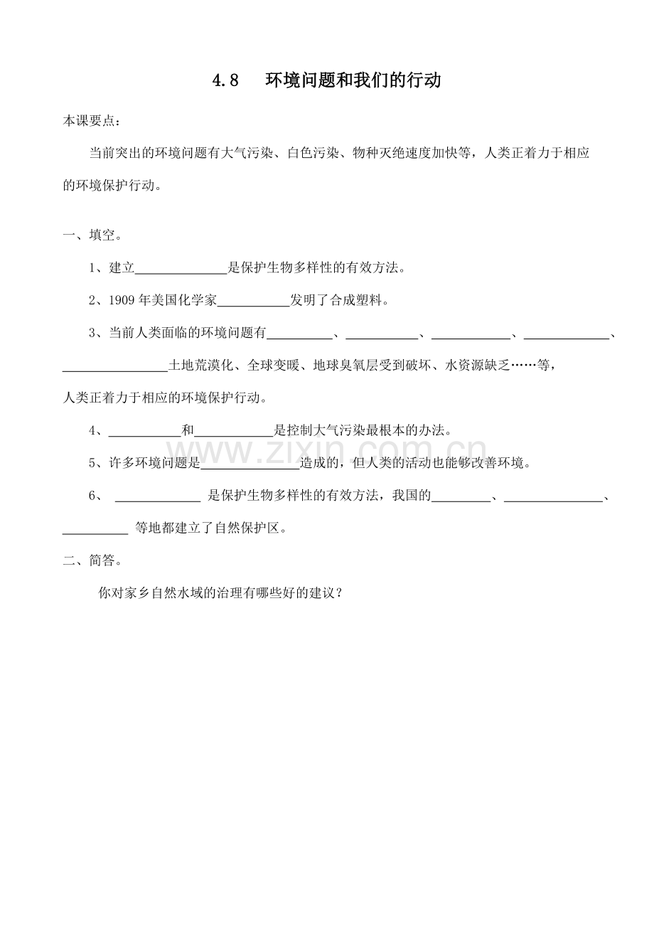 4.8教科版六年级科学下册第四单元第八课环境问题和我们的行动课后巩固作业(后附答案).doc_第1页