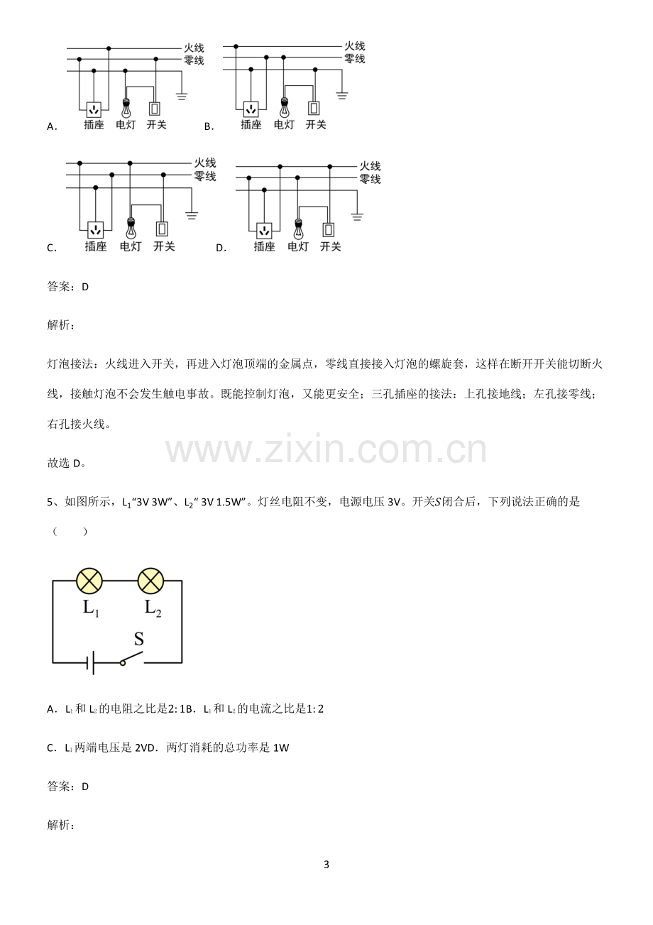 2022届初中物理电功和电功率易错知识点总结.pdf_第3页