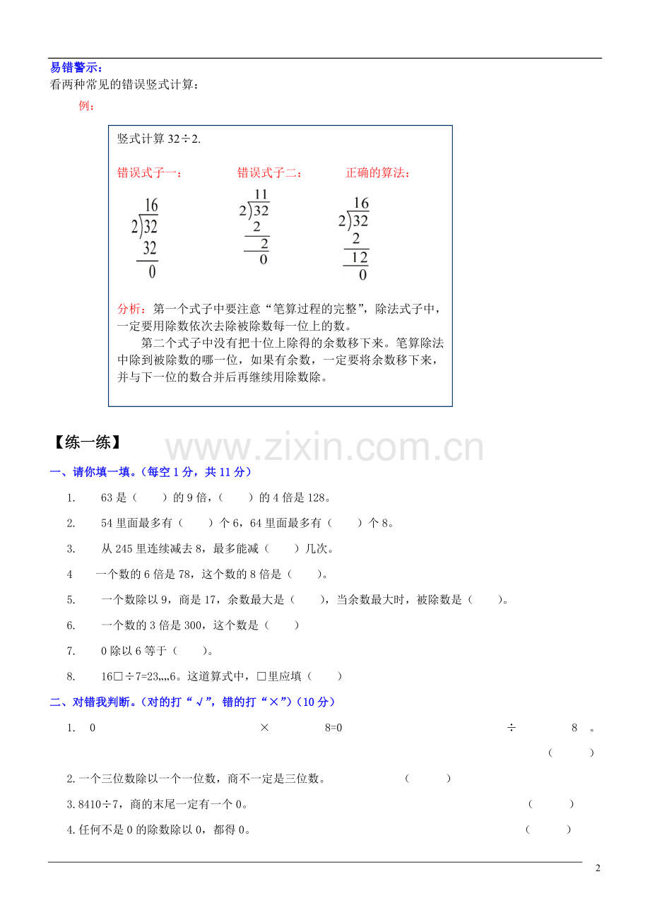 新人教版三年级下册《除数是一位数的除法》知识点.doc_第2页