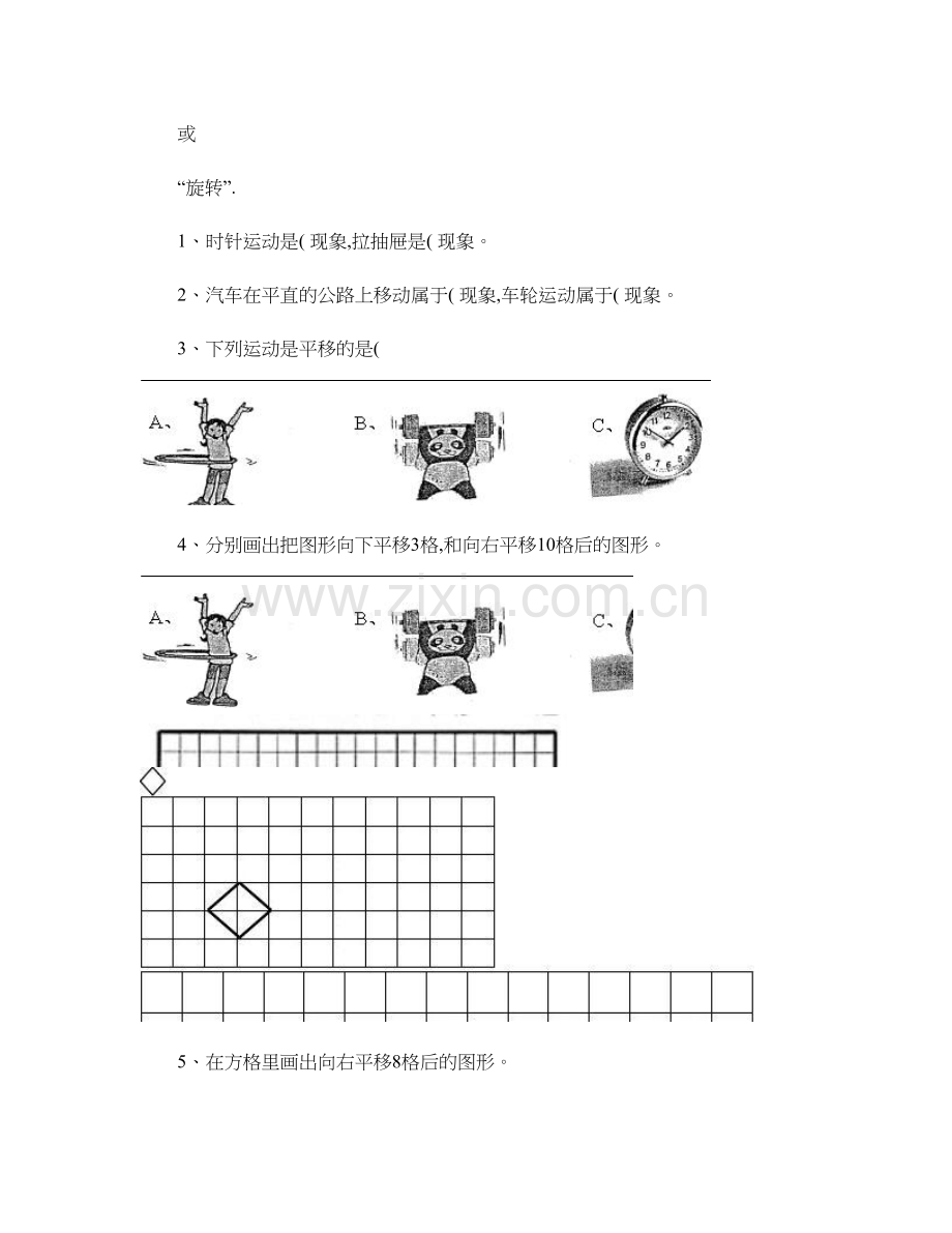 新人教版二年级下册图形的运动(一)单元练习题..doc_第3页
