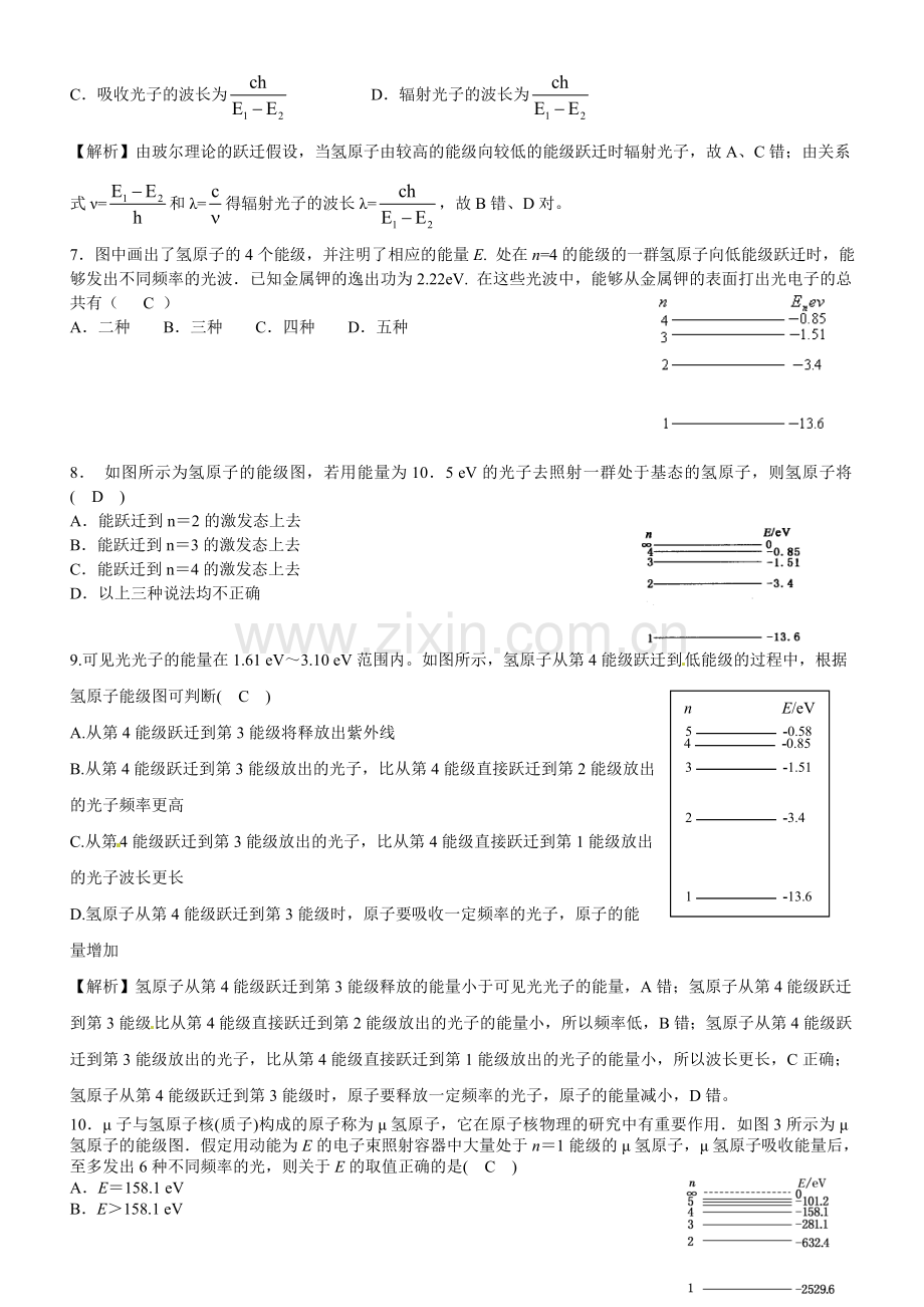 第十八章原子结构单元测试题.doc_第2页