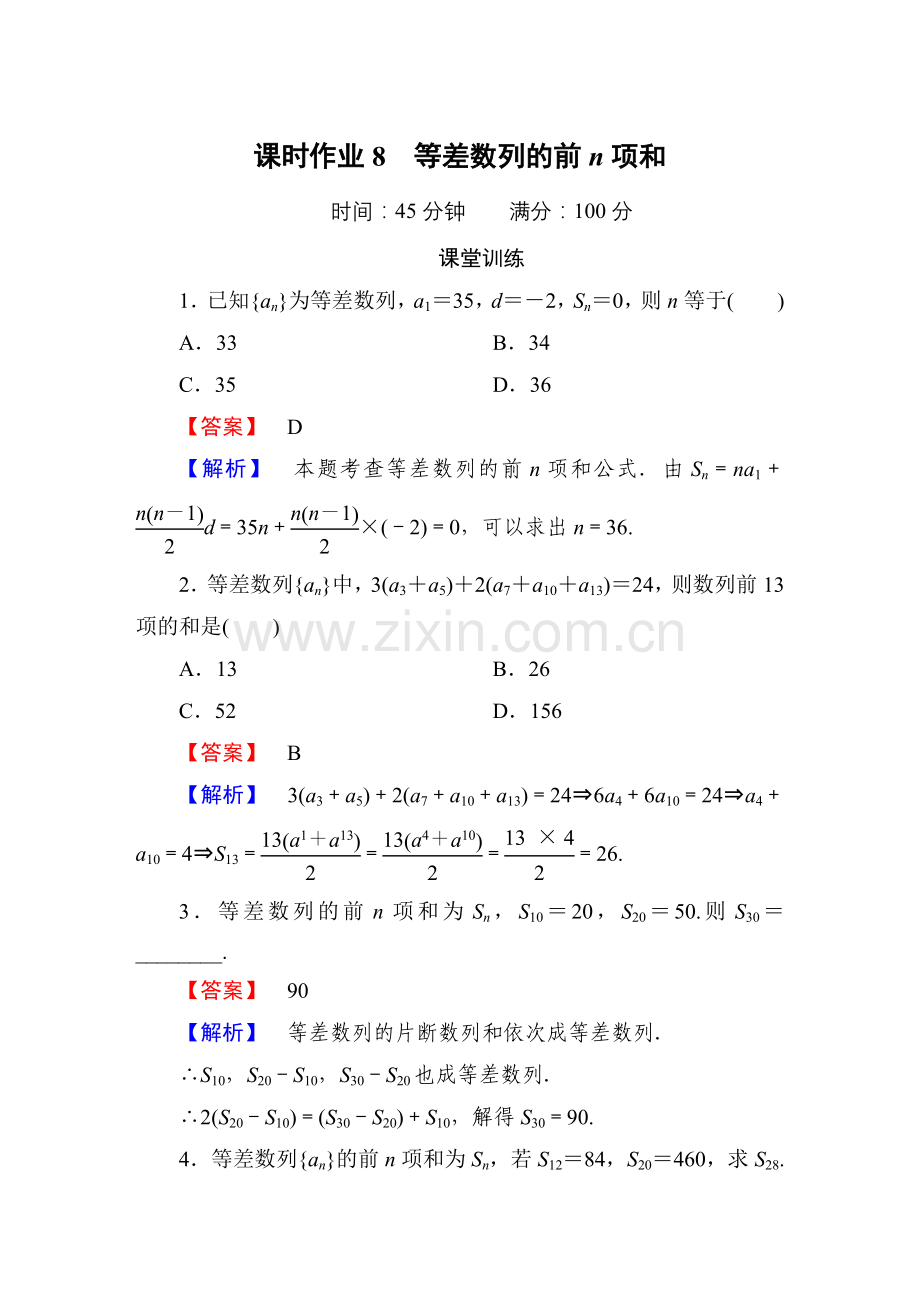 等差数列的前n项和练习含答案.doc_第1页