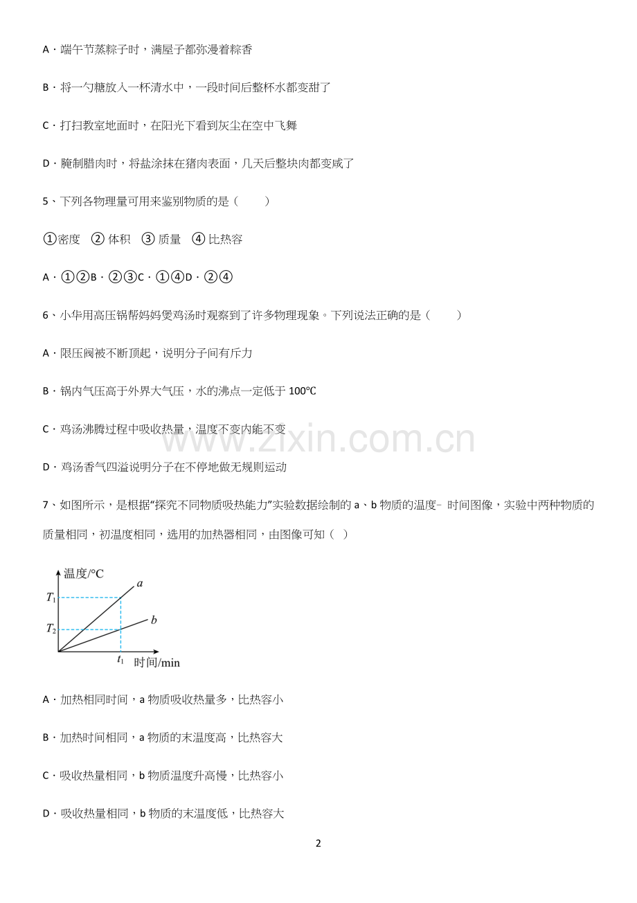 通用版初中物理九年级物理全册第十三章内能解题技巧总结.docx_第2页