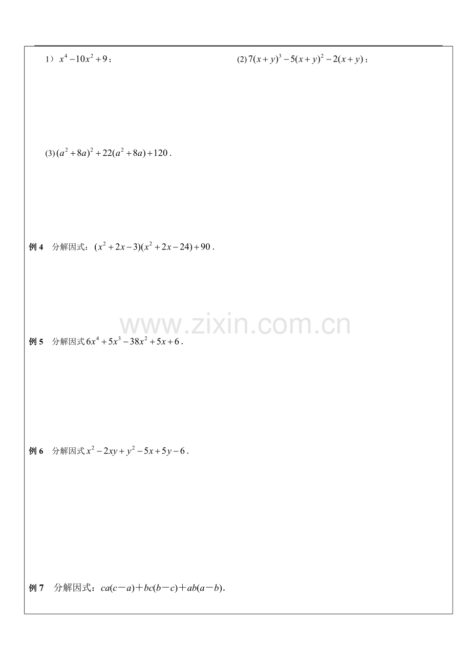 十字相乘法因式分解讲义2.doc_第3页