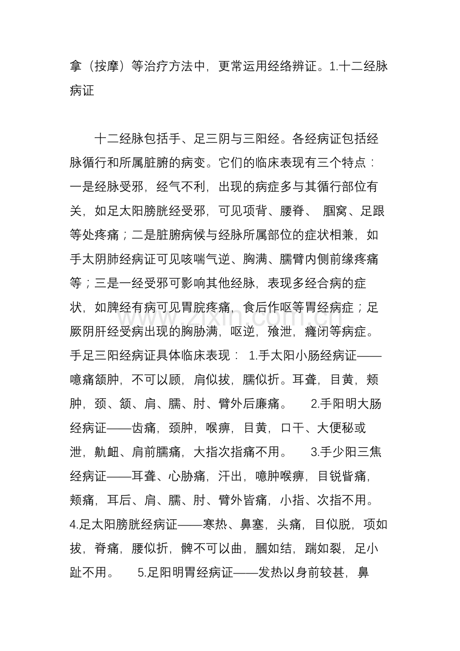 中医诊断学之经络辨证.doc_第2页