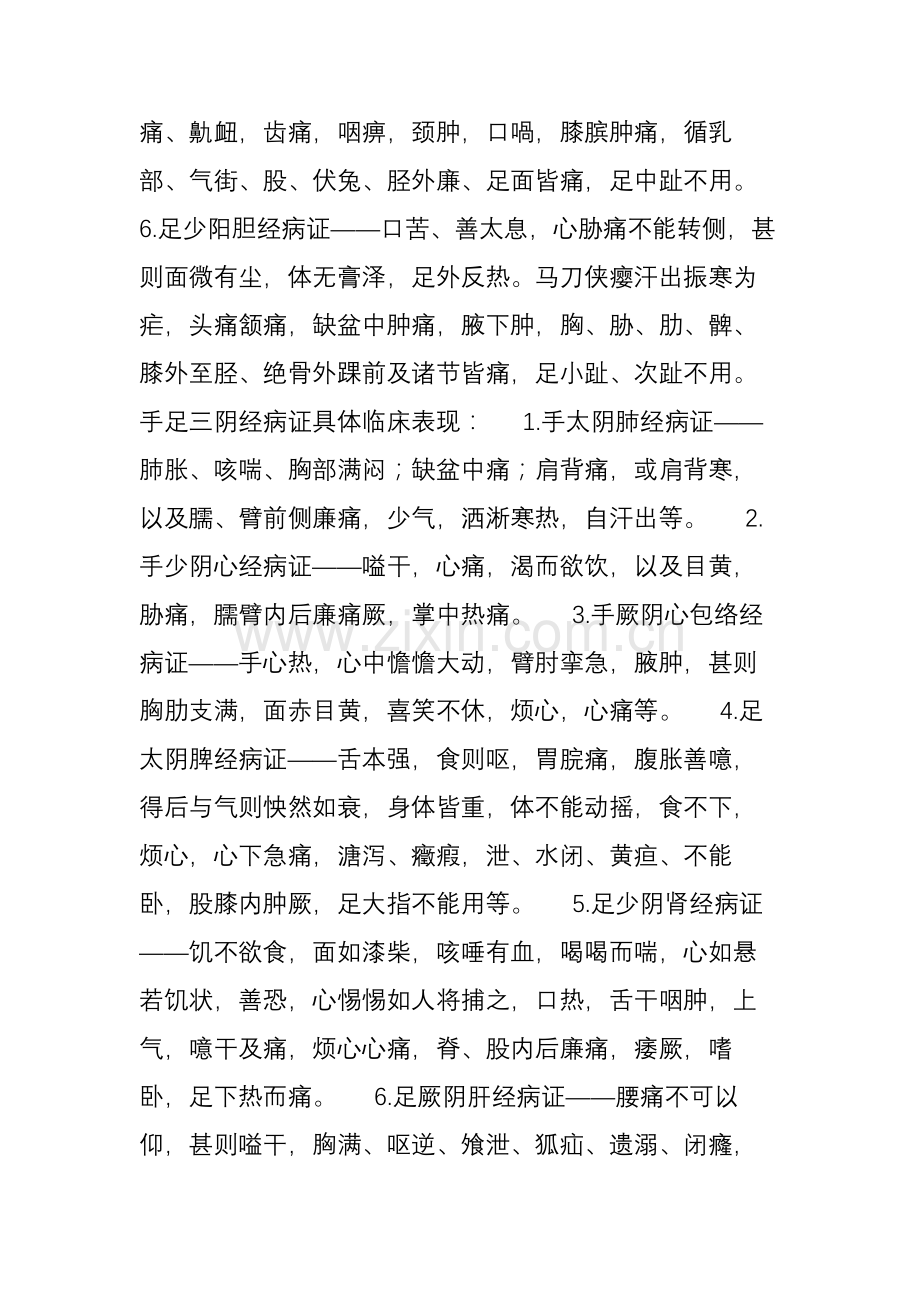 中医诊断学之经络辨证.doc_第3页