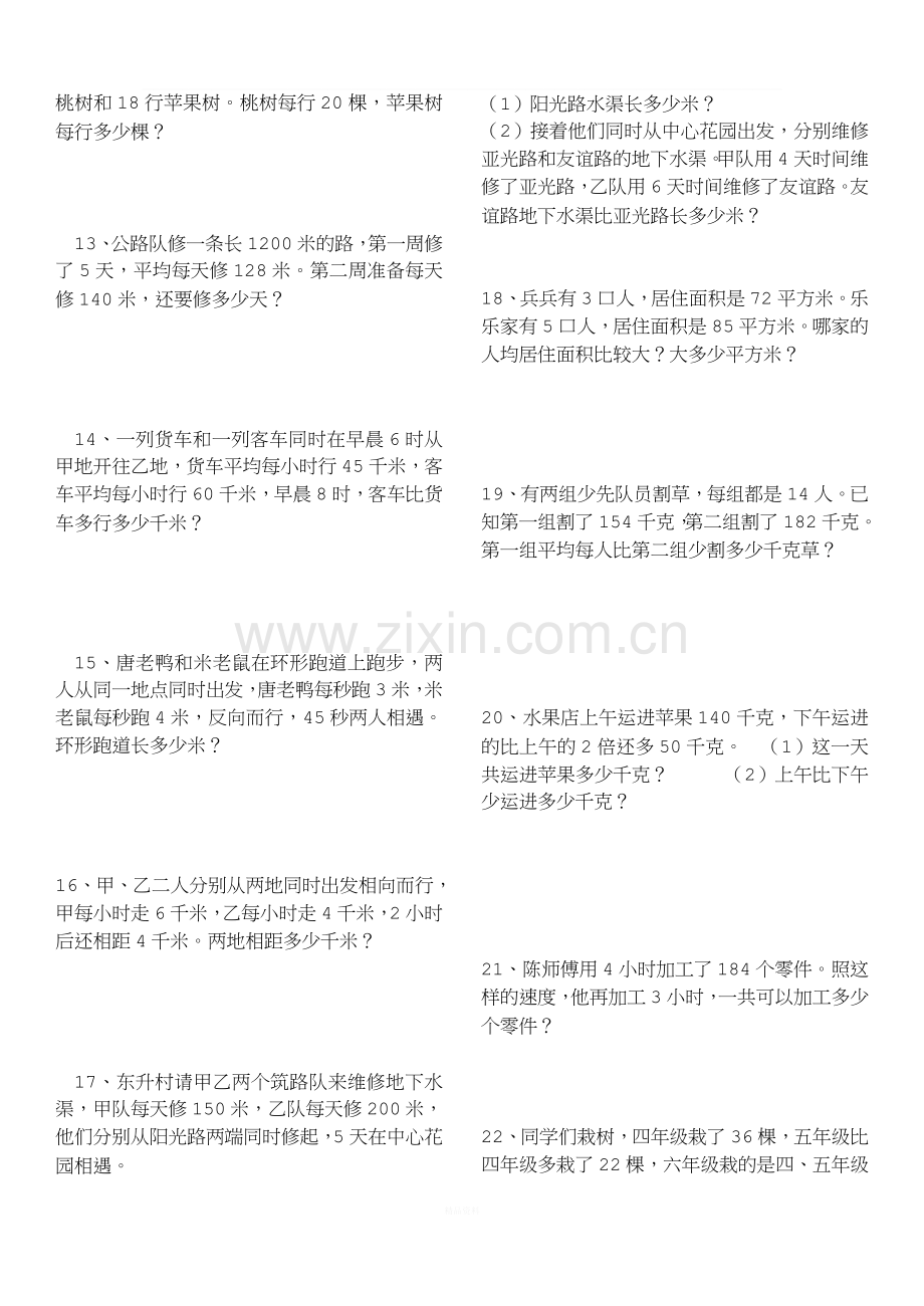 苏教四年级数学下册解决实际问题.doc_第2页