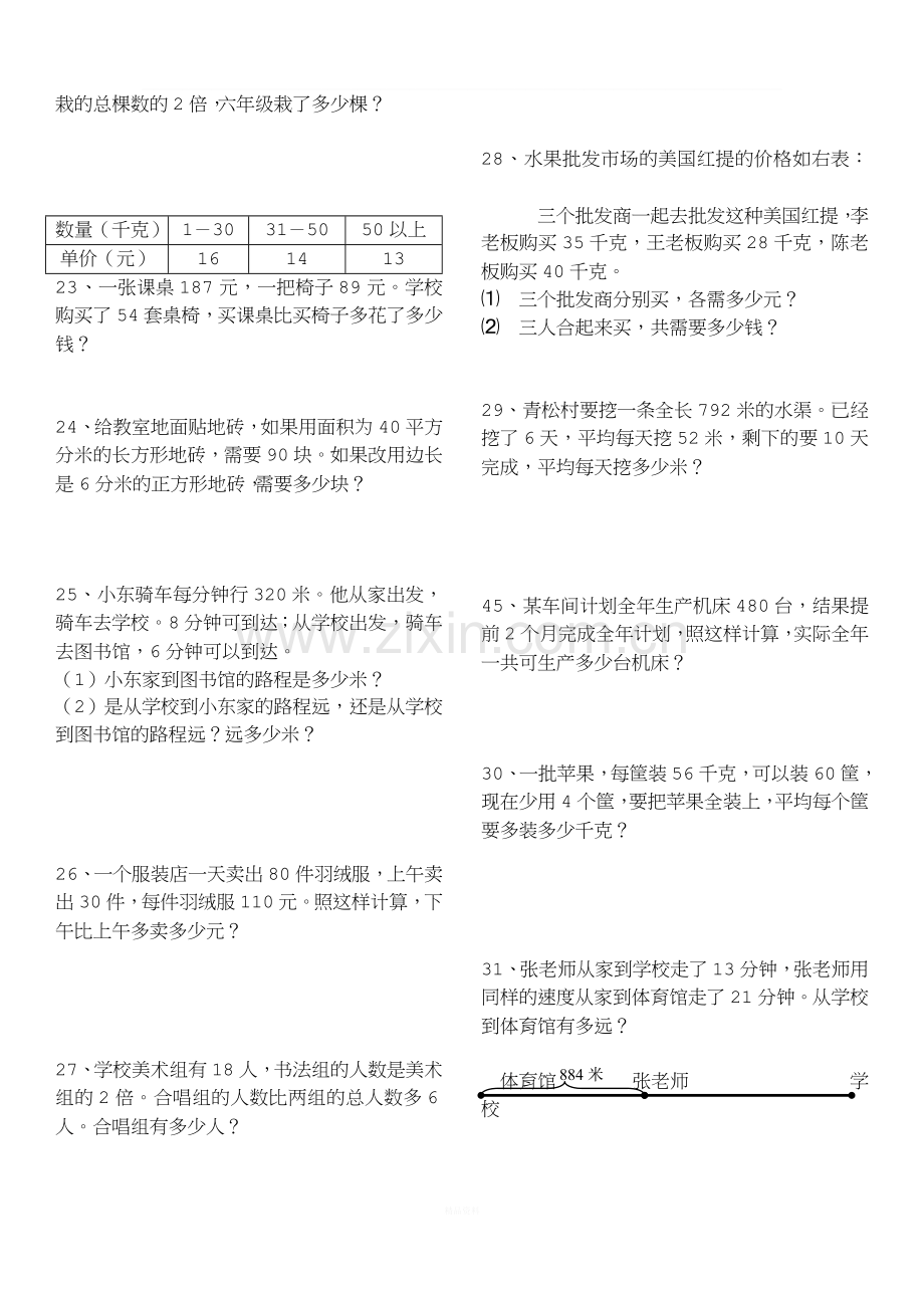 苏教四年级数学下册解决实际问题.doc_第3页