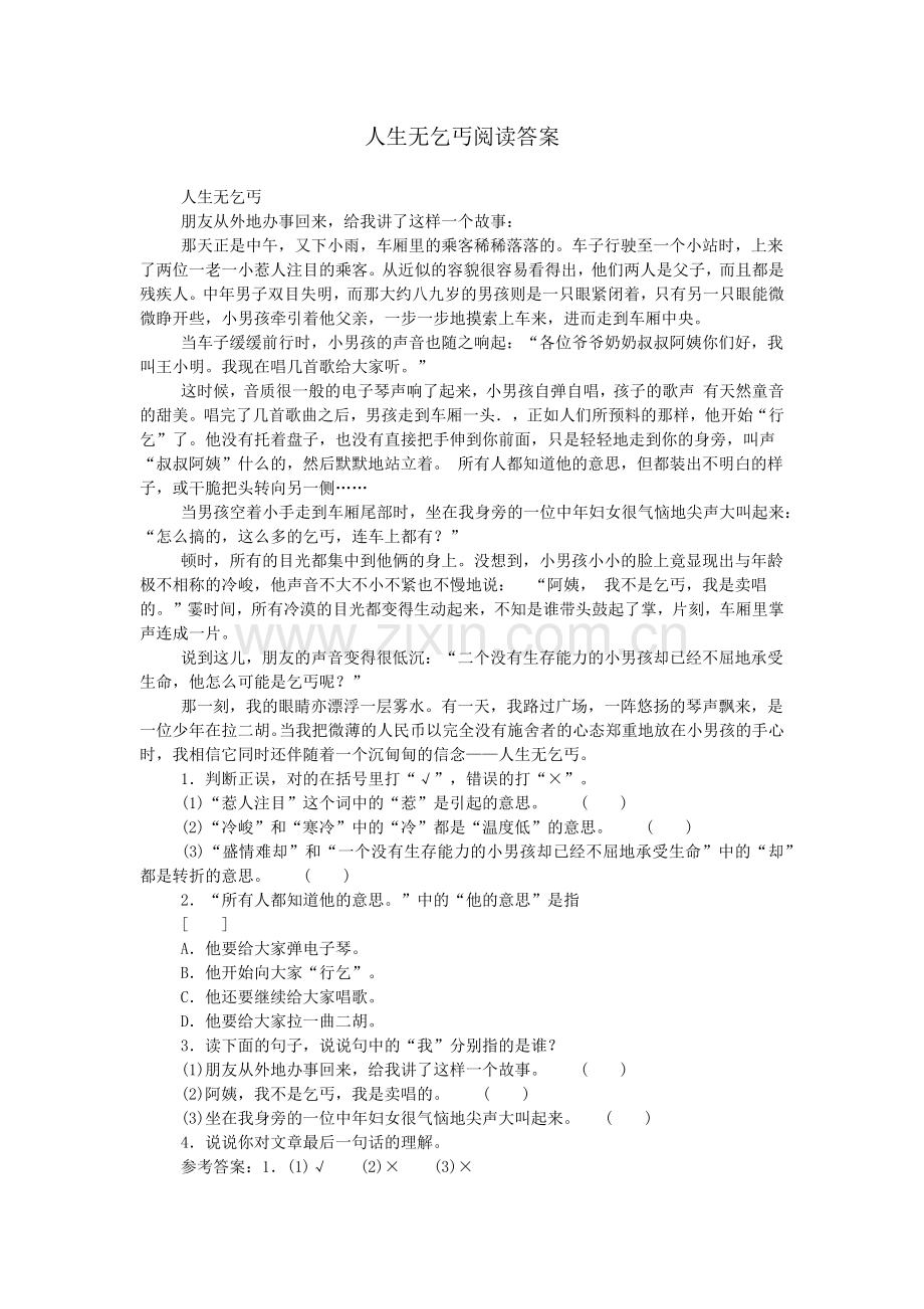 人生无乞丐阅读答案.doc_第1页