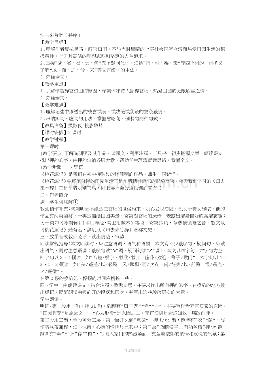 归去来兮辞-优秀教案.doc_第1页