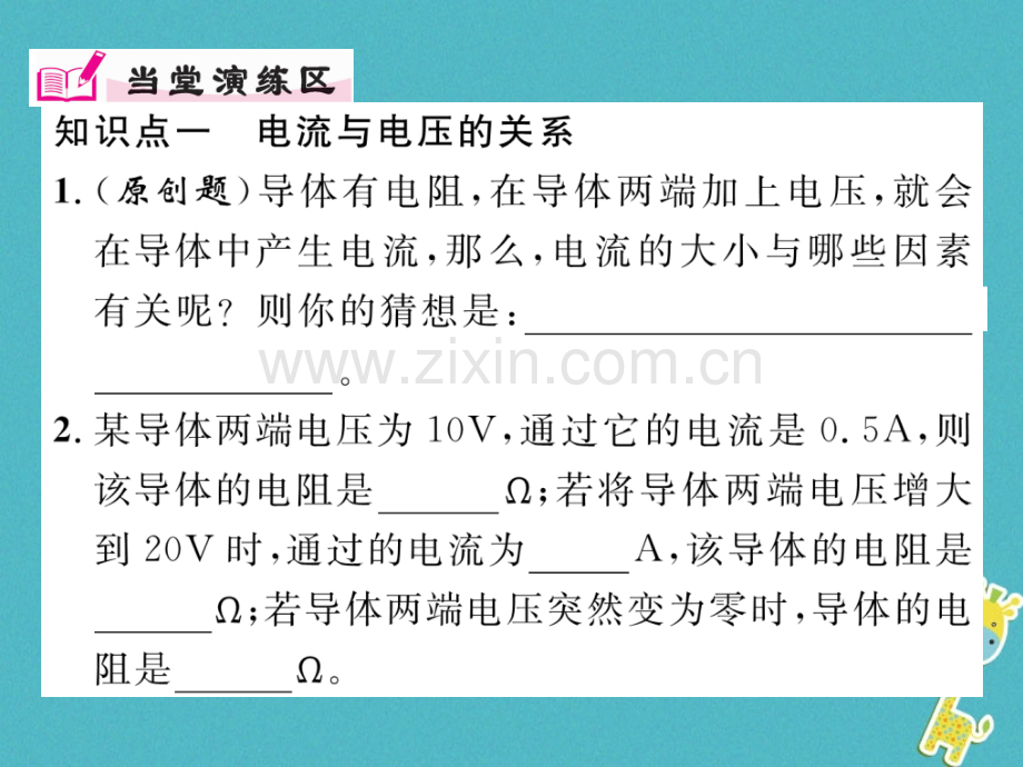 20202021九年级物理上册探究欧姆定律探究电流跟电压电.ppt_第3页