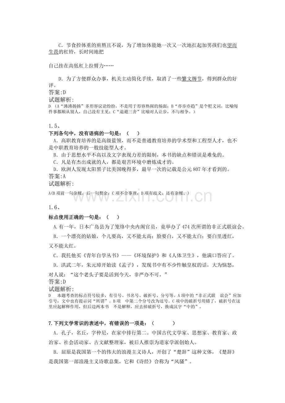 重庆对口升学语文基础七道题练习第十一套(试卷+答案).doc_第2页