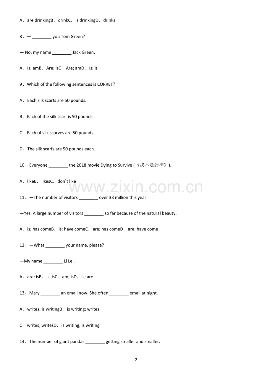 (文末附答案)九年制初中英语主谓一致语法一致总结(重点).pdf_第2页