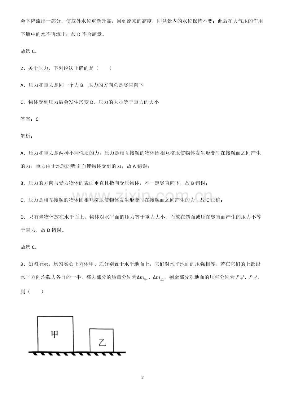 通用版八年级压强总结(重点)超详细.pdf_第2页