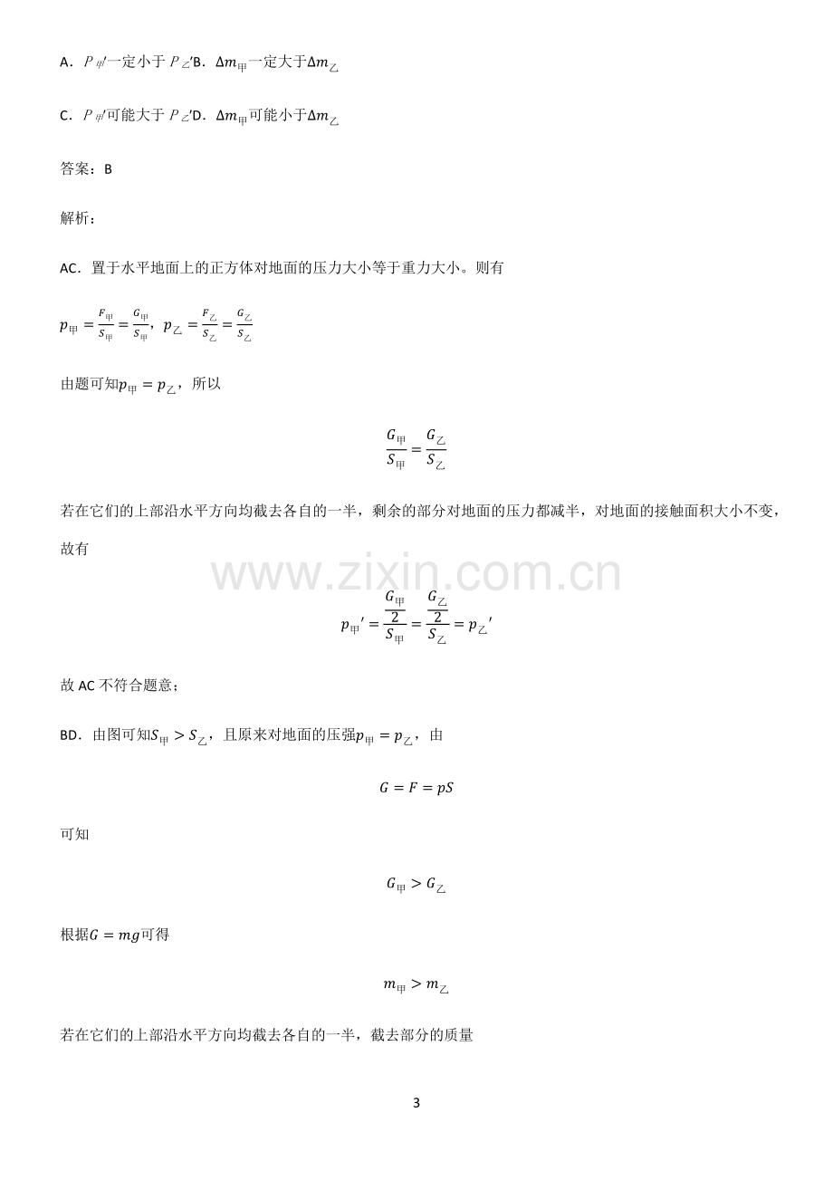 通用版八年级压强总结(重点)超详细.pdf_第3页