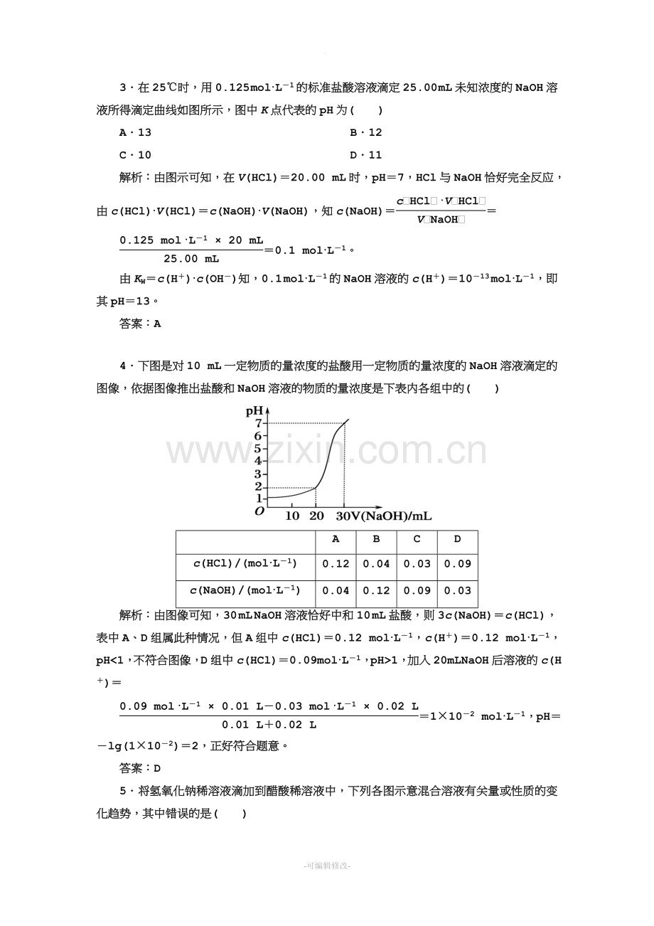 中和滴定练习题.doc_第2页