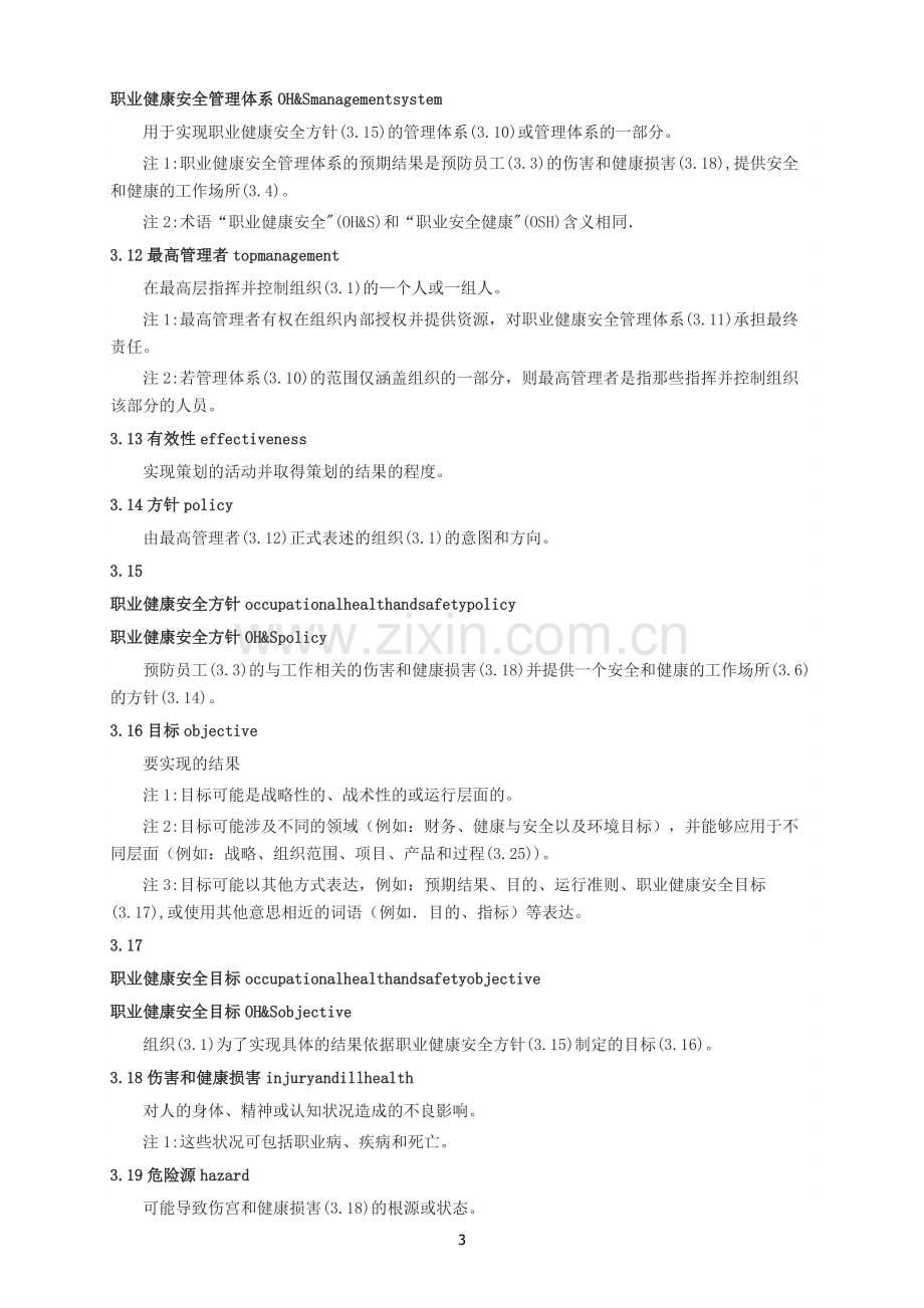 ISO45001：2018(中文).doc_第3页