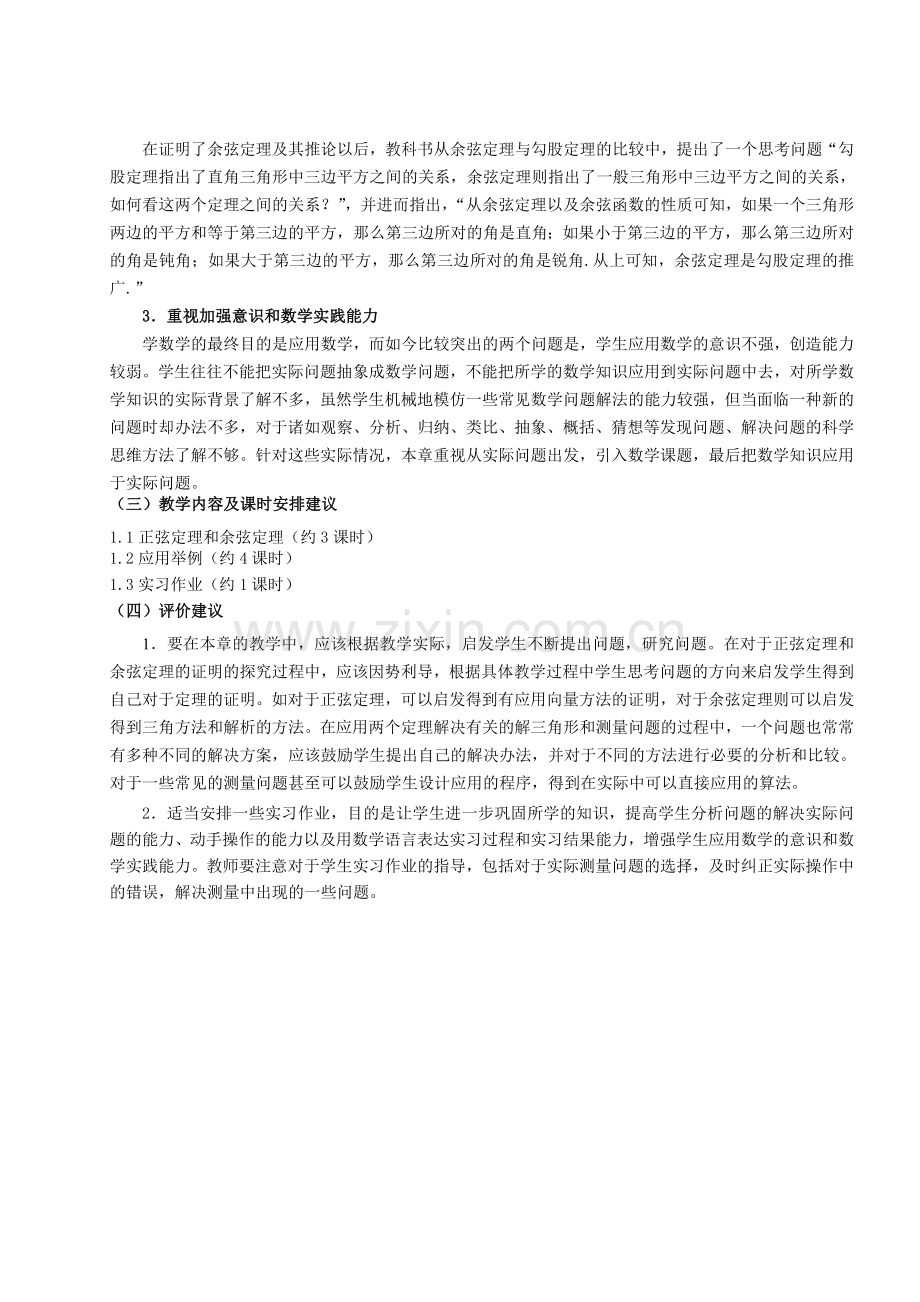 高中数学必修五解三角形教案.doc_第2页