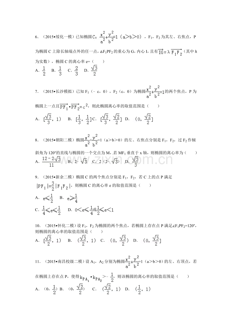 椭圆的离心率专题训练汇总.doc_第2页