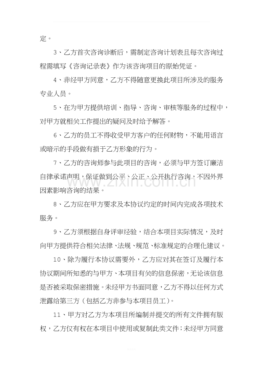 技术服务项目协议.docx_第3页