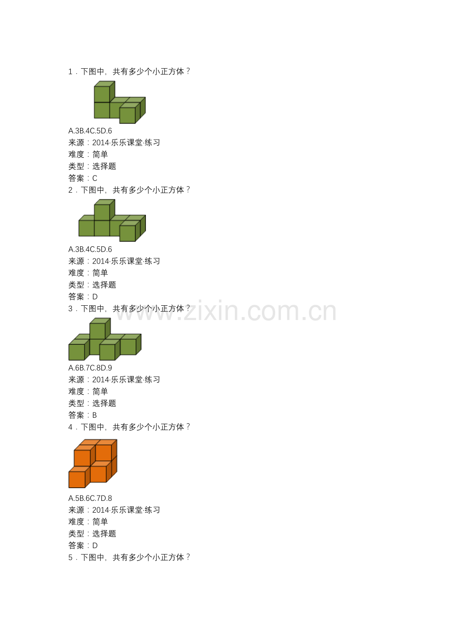 立体图形计数.doc_第1页