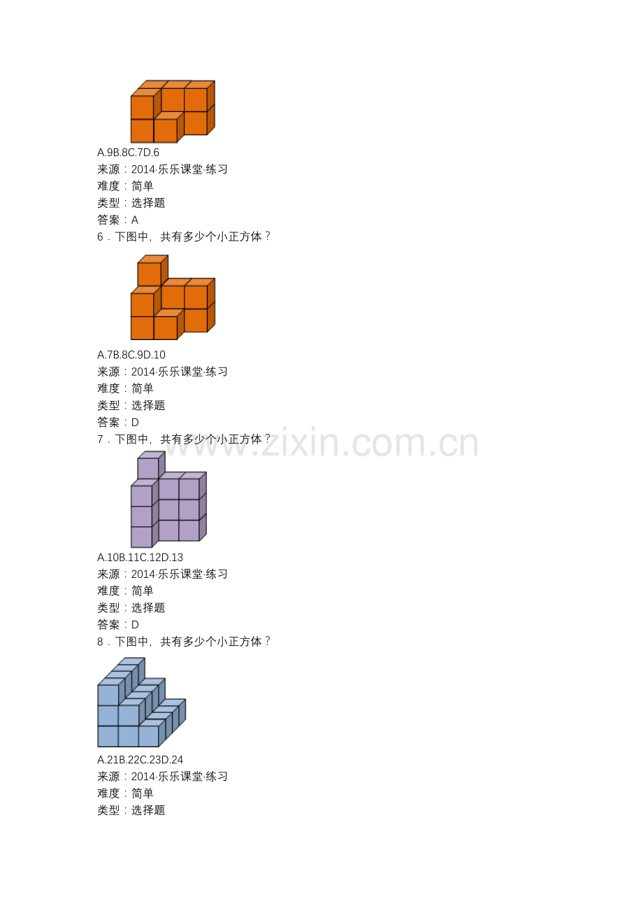 立体图形计数.doc_第2页