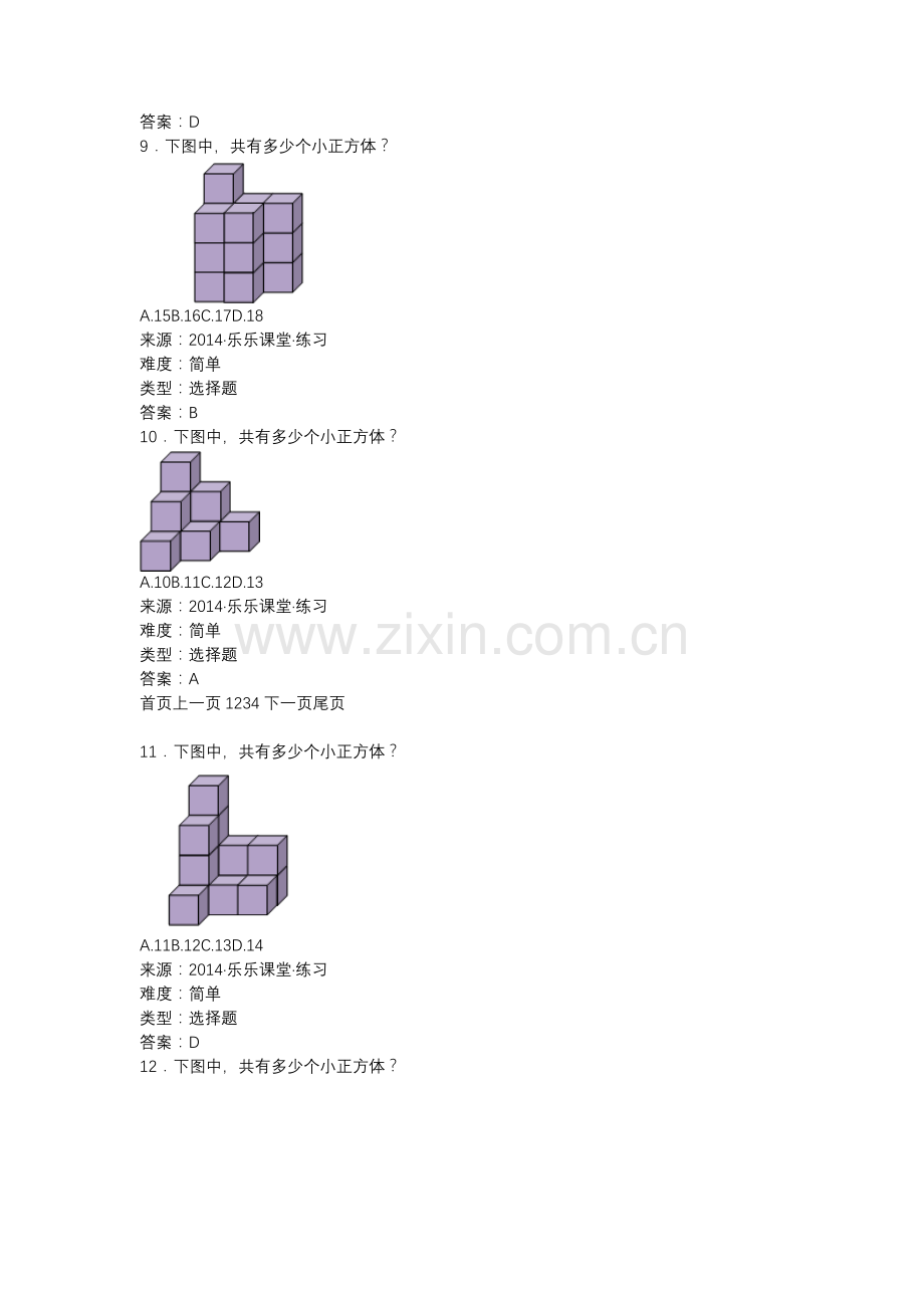 立体图形计数.doc_第3页