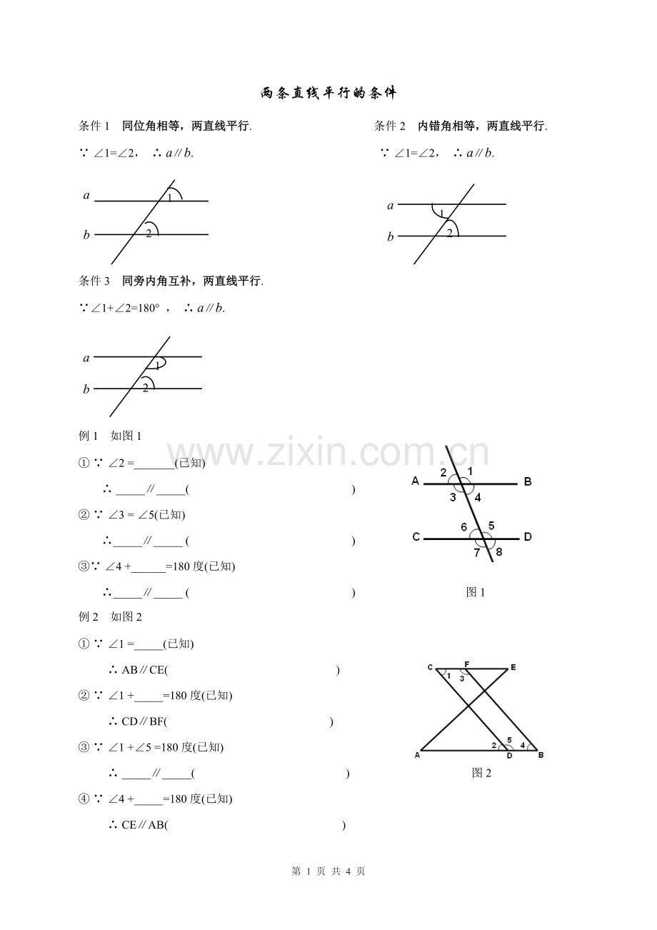 七年级数学初一下(平行线的判定练习题).pdf_第1页