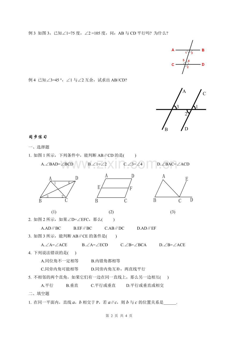 七年级数学初一下(平行线的判定练习题).pdf_第2页