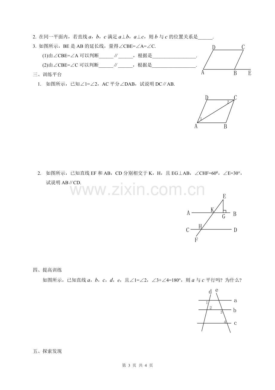 七年级数学初一下(平行线的判定练习题).pdf_第3页