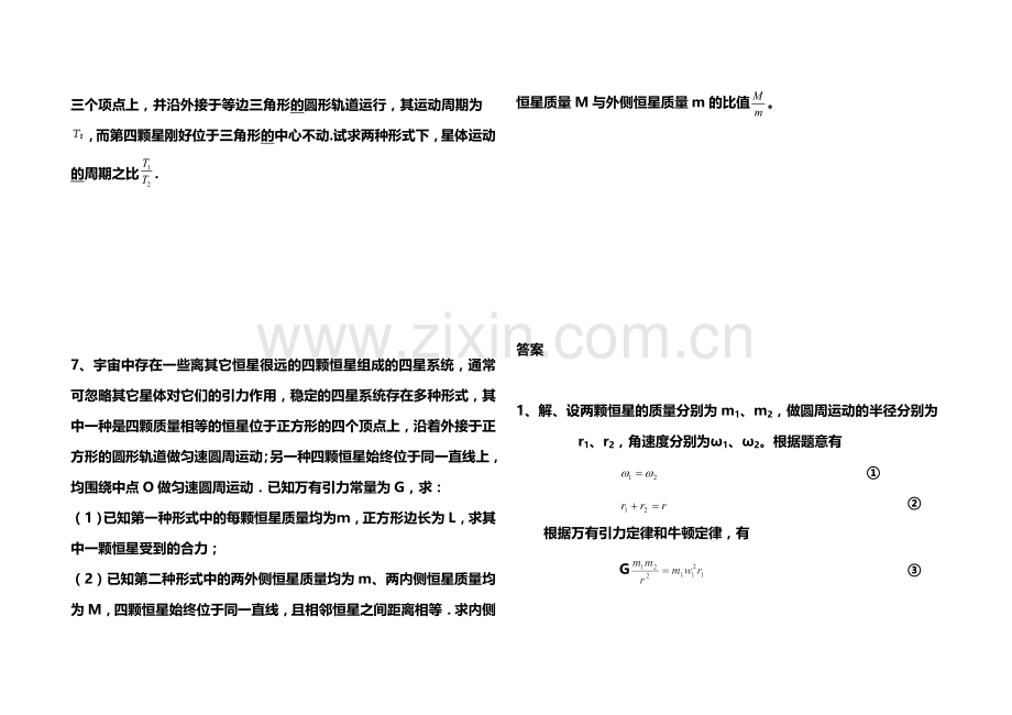 双星模型三星模型四星模型专练.doc_第3页