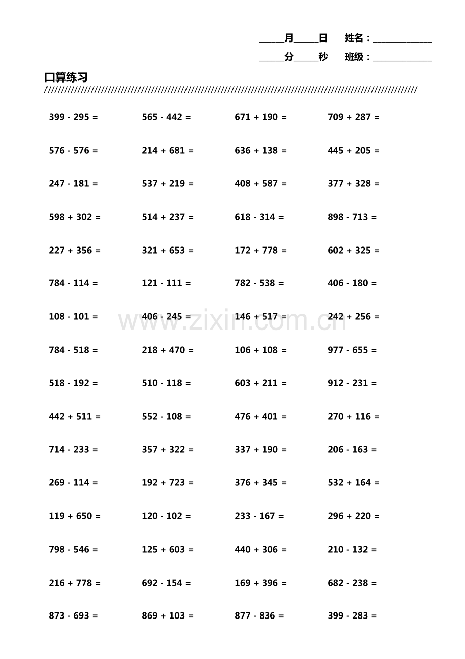 小学生加减法口算题800题横式竖式各400题第3801期.pdf_第1页