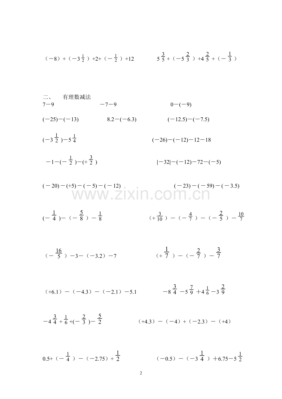 七年级有理数计算题.doc_第2页