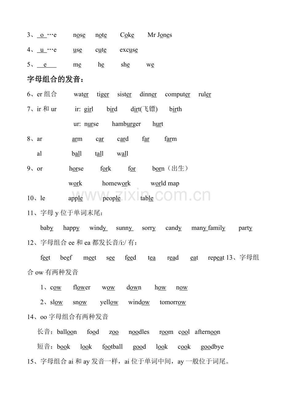 -新PEP小学英语语音总结.doc_第2页