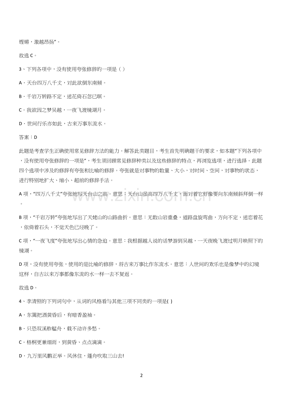 2024年高考语文必修一上第三单元(三十三).docx_第2页