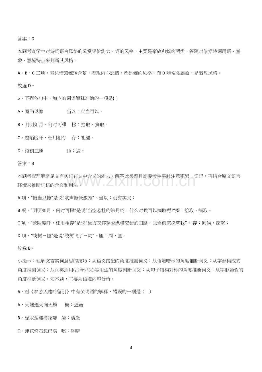 2024年高考语文必修一上第三单元(三十三).docx_第3页