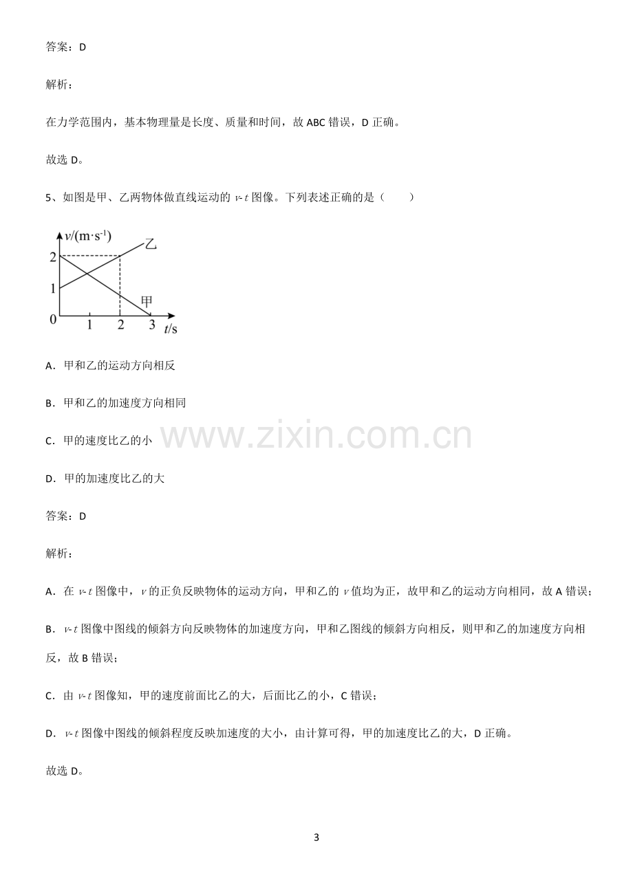 通用版高中物理必修一运动的描述重点知识点大全.pdf_第3页