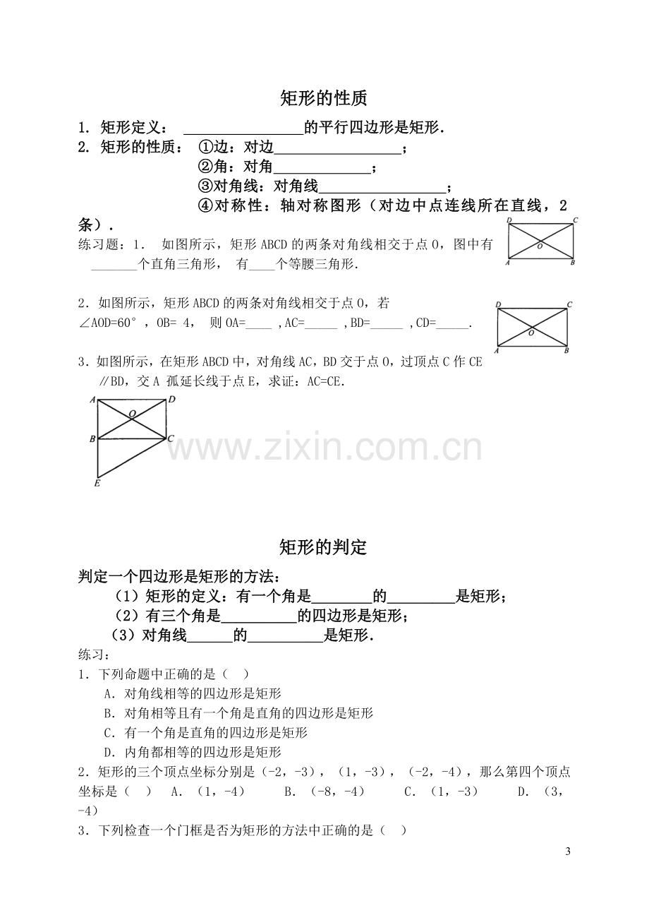 平行四边形知识点分类归纳练习题.doc_第3页