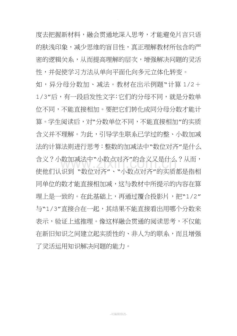 数学阅读方法.doc_第2页