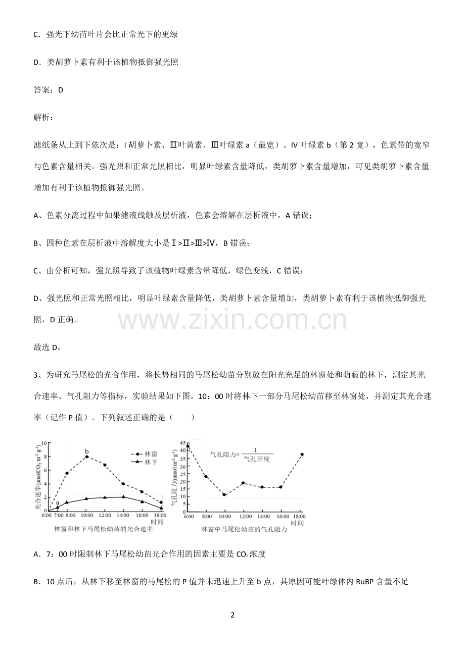 人教版2022年高中生物第四章细胞的能量供应和利用基本知识过关训练.pdf_第2页