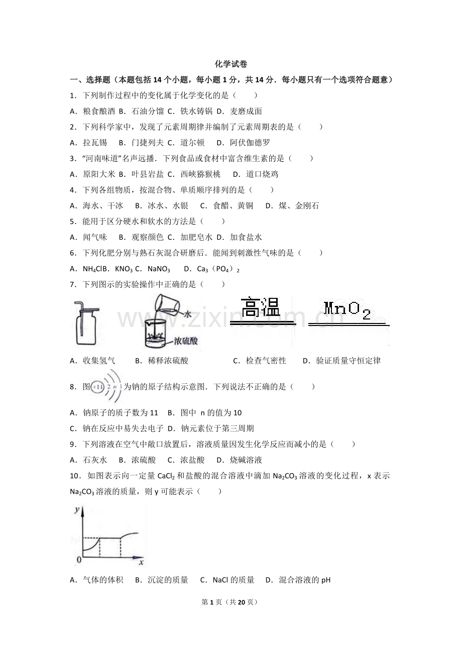 2017年河南省中考化学试卷.doc_第1页