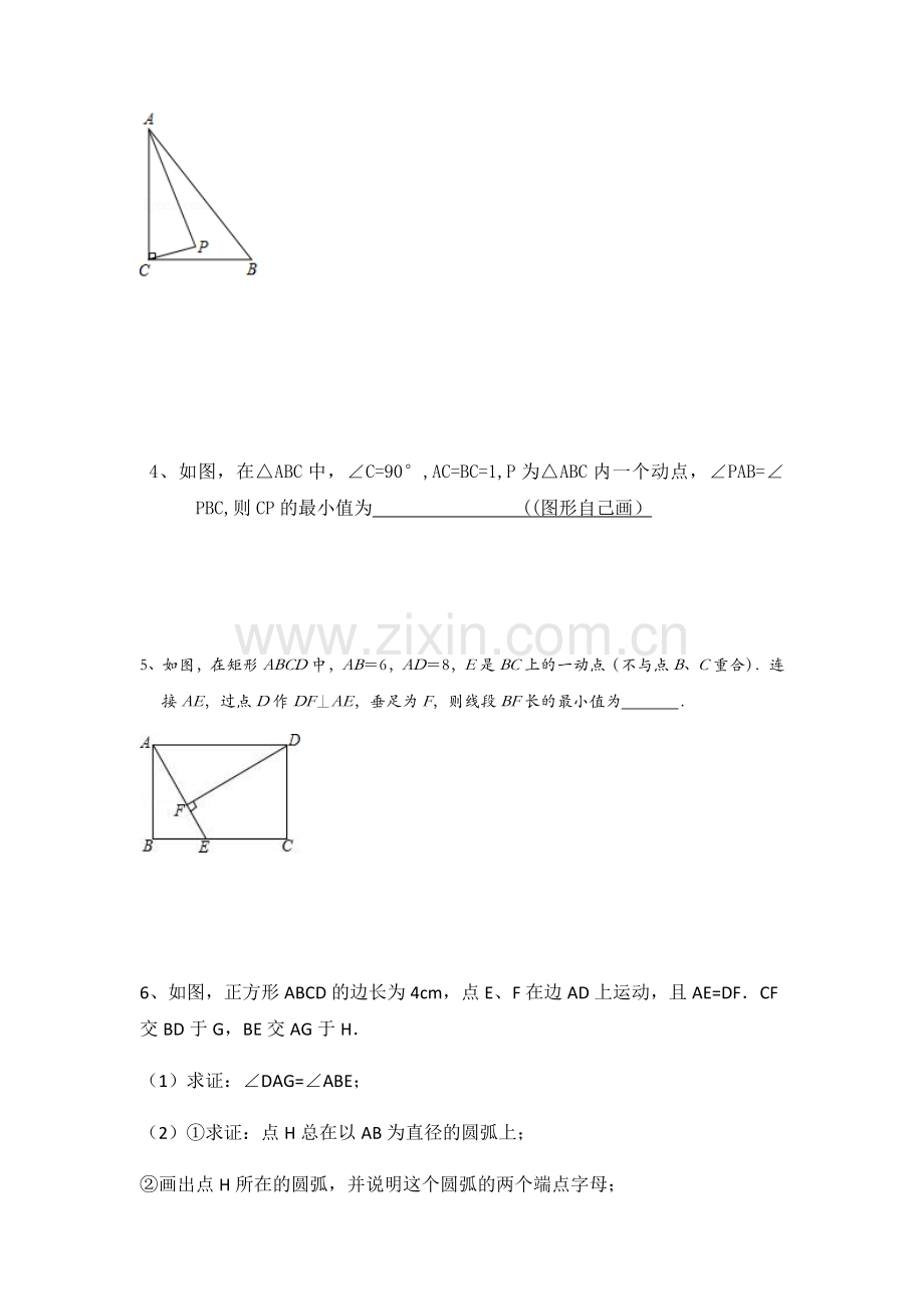 苏科版九年级数学上册：圆中最值问题与折叠问题的讲解(无答案).doc_第2页