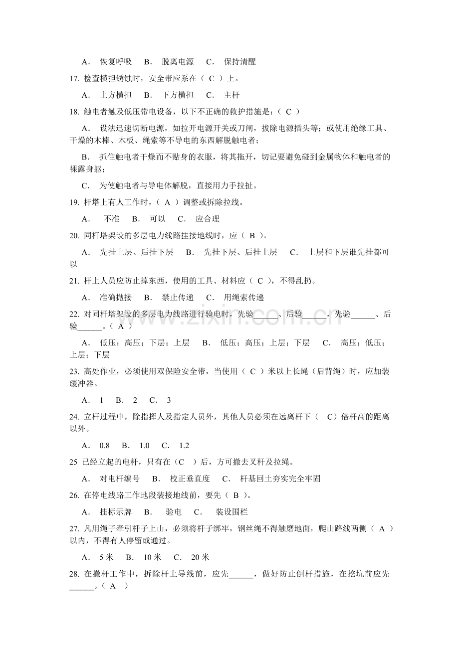 线路类安规考试题库(答案).doc_第3页