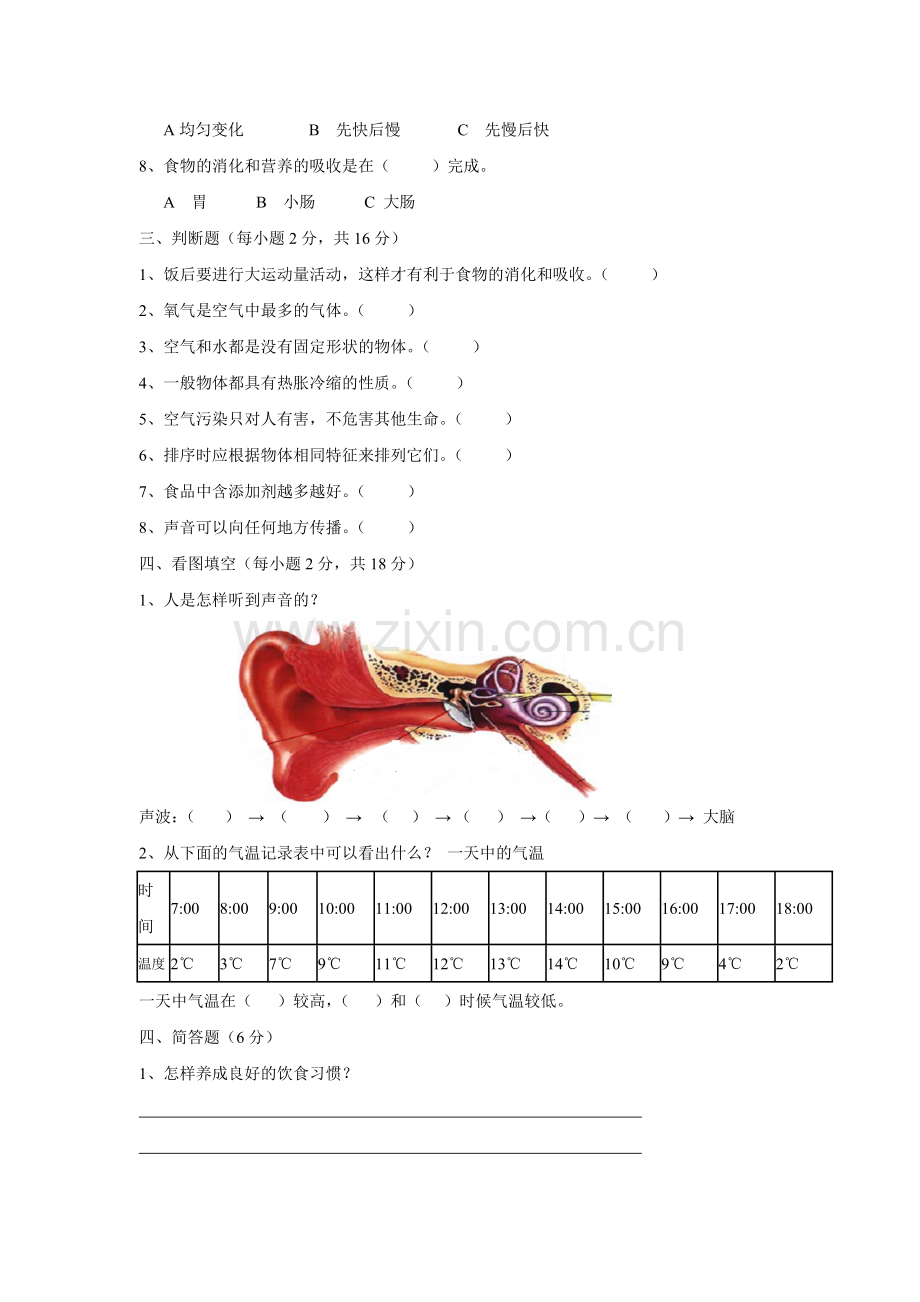 苏教版四年级上册科学期末试卷.doc_第2页